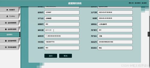 基于Java的疫苗預約系統(tǒng)的設(shè)計與實現(xiàn)